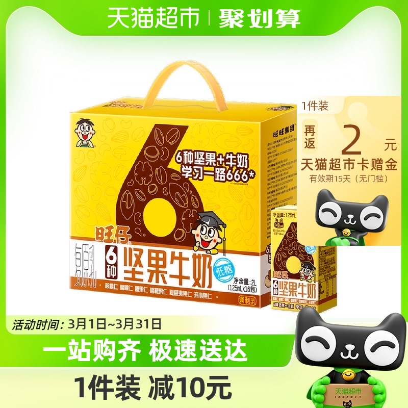 旺旺风味奶6种坚果旺仔牛奶125ml*16盒饮料儿童学生营养早餐奶