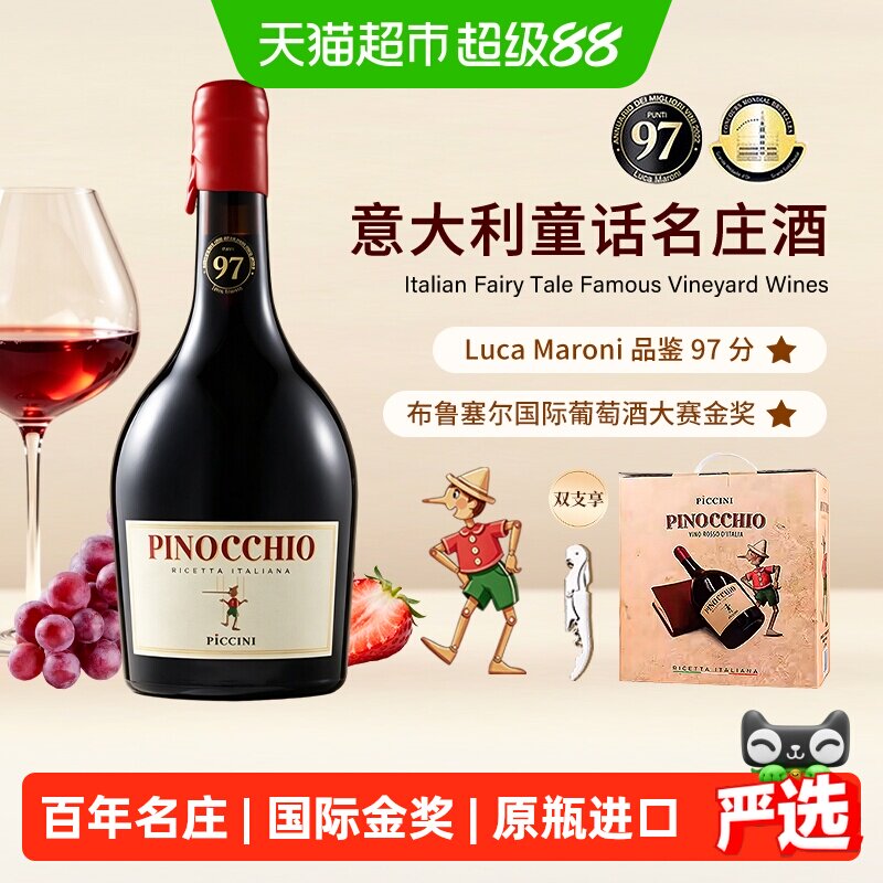 意大利原瓶进口匹诺曹红酒彼奇尼奇遇半甜红葡萄酒