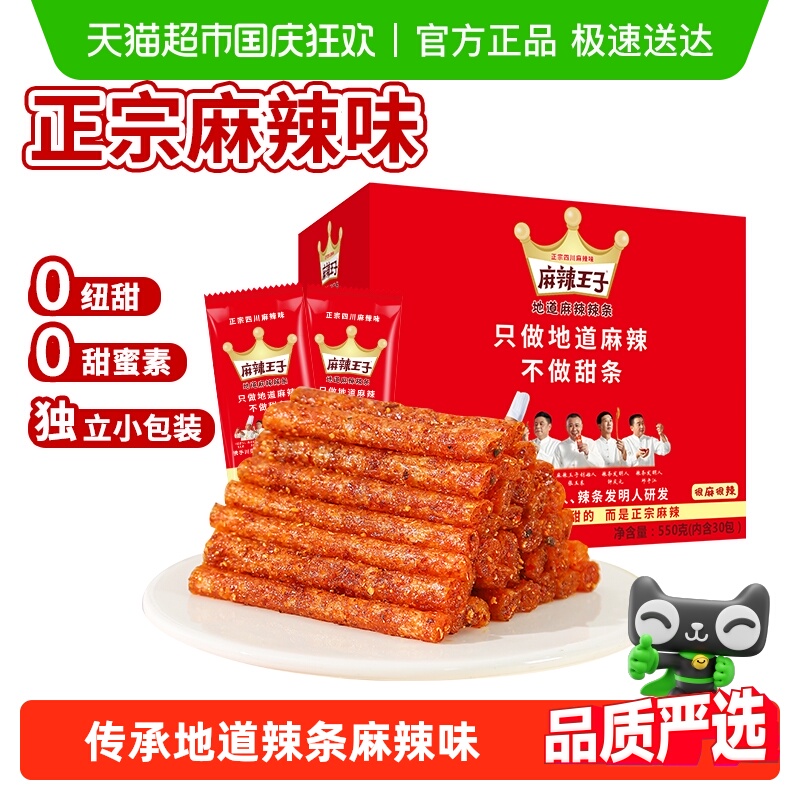 麻辣王子辣条麻辣礼盒零食大礼包