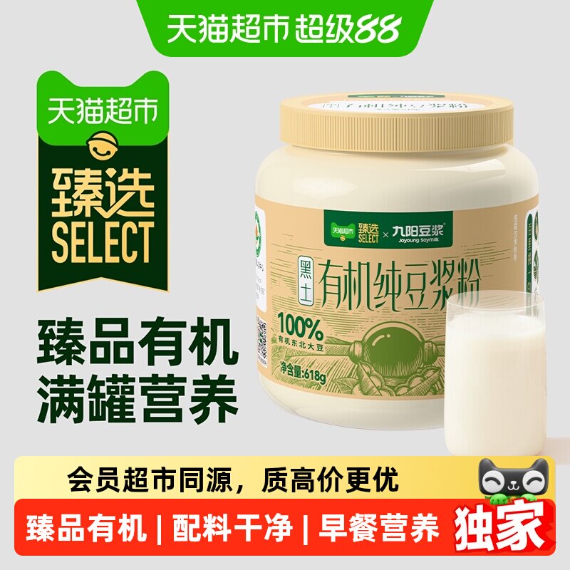 猫超臻选有机纯豆浆粉618g早餐图片