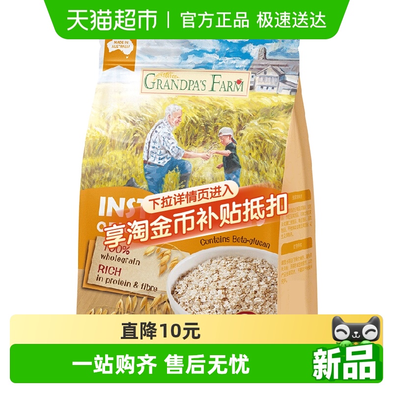 爷爷的农场即食燕麦片
