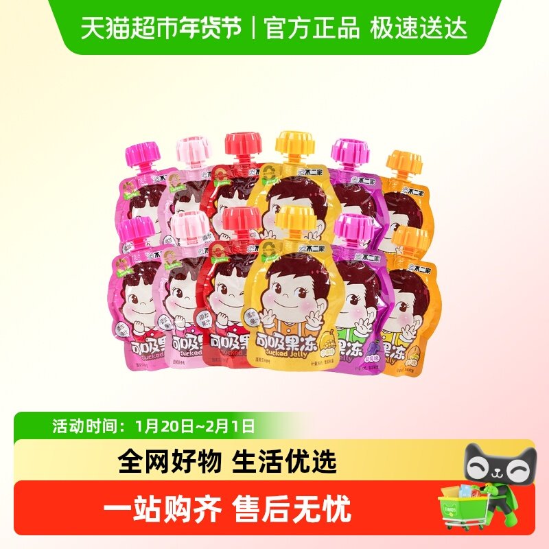 不二家78g可吸果冻多包组合儿童幼儿园小朋友礼物婚礼婚庆喜宴,零食/坚果/特产,传统糖果,淘宝优惠券,粉丝福利购,淘宝优惠卷