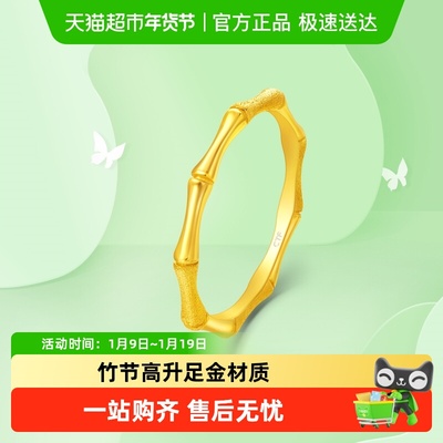 周大福竹节高升素戒黄金戒指