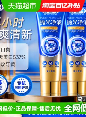 舒客牙膏抛光净渍亮白去黄去渍克