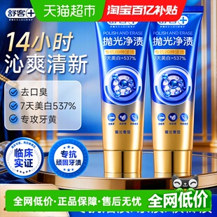 舒客牙膏智感抛光含牙刷亮白去黄去烟渍咖啡渍去口臭氨基酸成人克