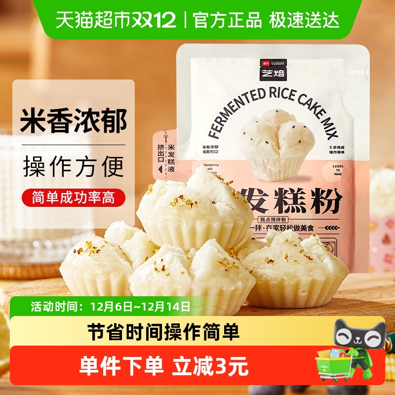 包邮展艺米发糕粉米糕200g×1袋