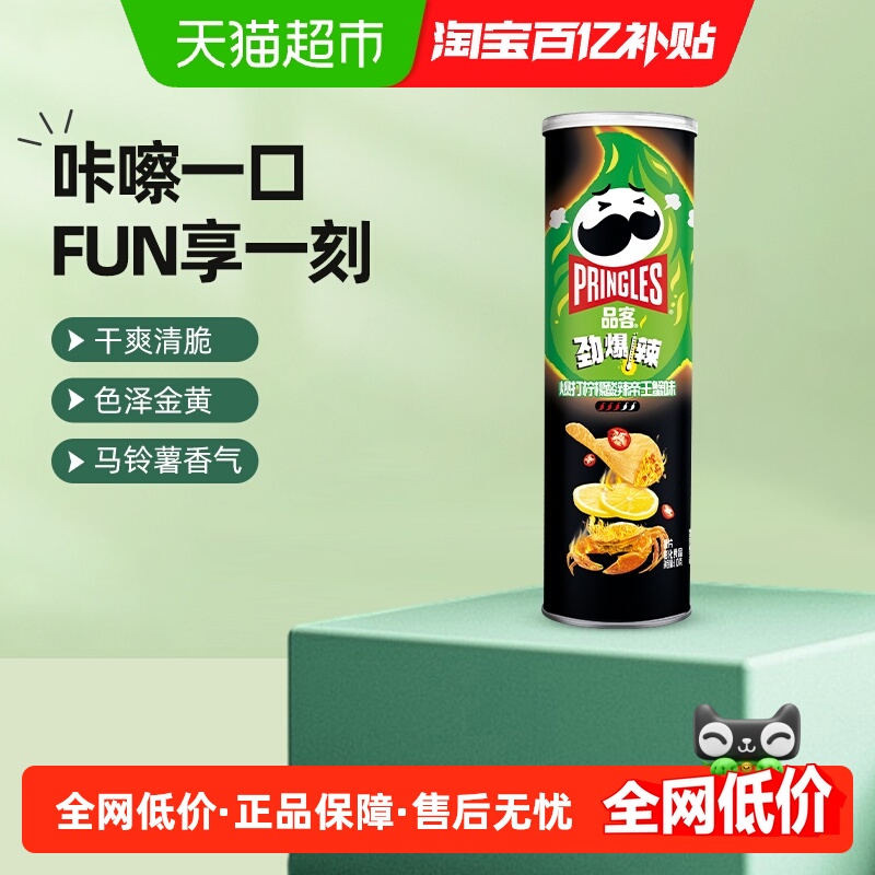 品客爆打柠檬酸辣薯片