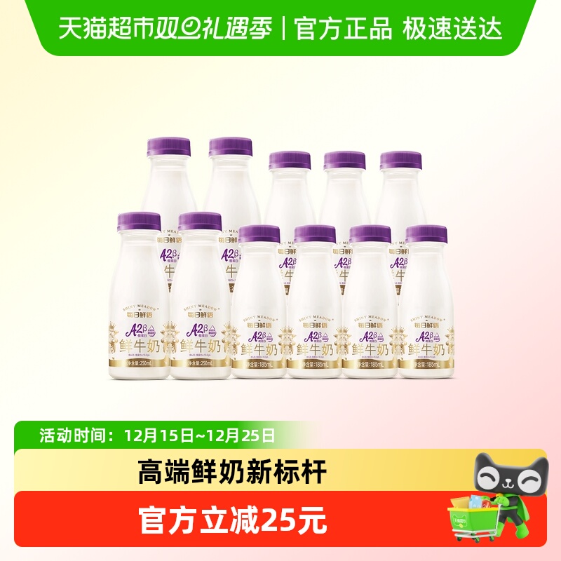 每日鲜语A2β鲜牛奶高钙新鲜