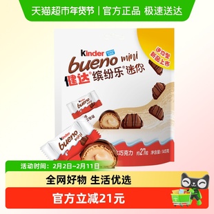 Kinder健达缤纷乐迷你型牛奶榛果威化巧克力制品休闲分享零食27粒