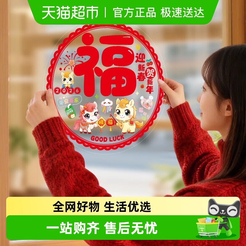 新新精艺新年装饰彩色窗花