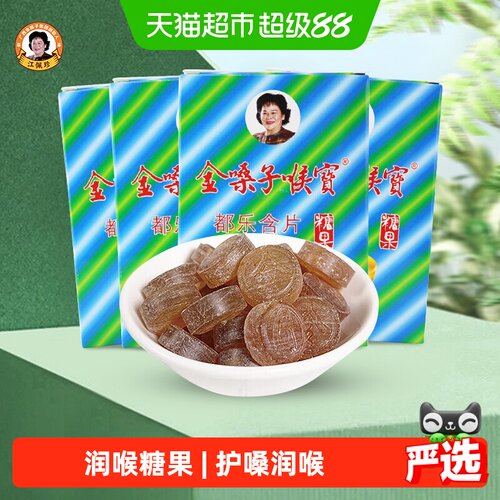 金嗓子喉宝润喉糖