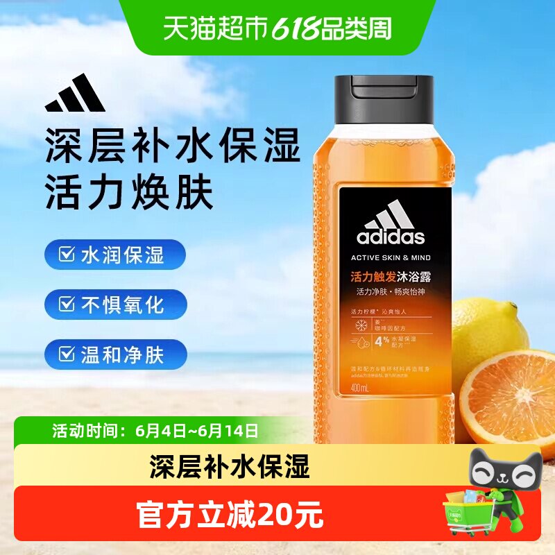 阿迪达斯Adidas男士沐浴露活力触发深层补水保湿水润护肤活力焕肤
