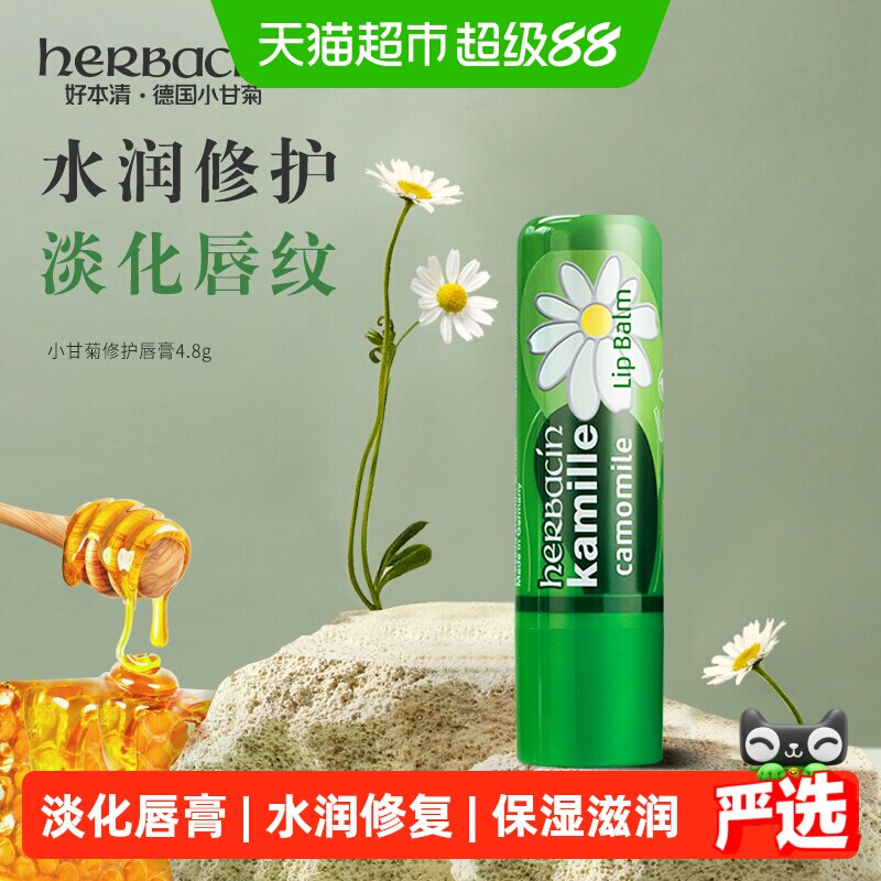 好本清修复滋润天然唇膏