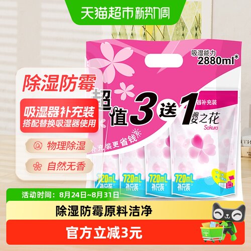 樱之花樱花香型吸湿盒380g*4袋