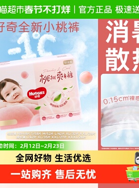 好奇铂金装小桃裤纸尿裤NB136/S116/M104/L84/XL70/XXL56