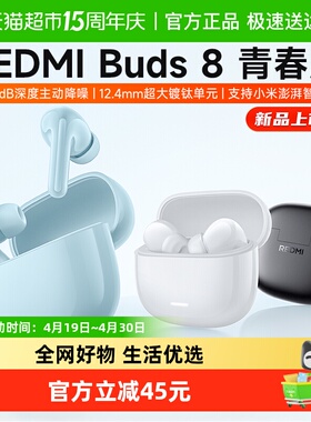 【新品上市】小米REDMIBuds8青春红米8青春42dB深度降噪蓝牙耳机