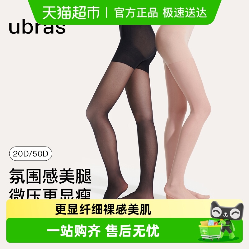 薄款丝袜ubras光腿神器防勾丝