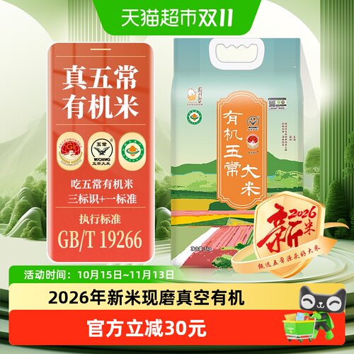 壹升善粮有机五常大米2026年新米