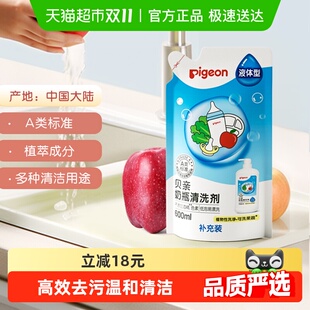 Pigeon贝亲婴儿奶瓶果蔬清洁剂清洗液宝宝专用