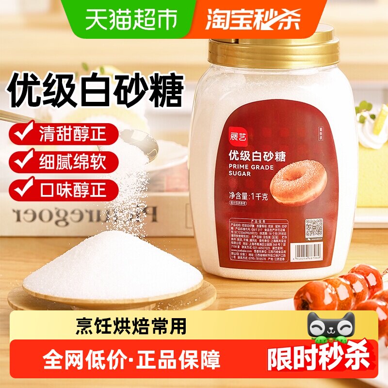 展艺优级白砂糖罐装幼细砂糖糖霜粉蛋糕饼干冲饮调味烘焙原料