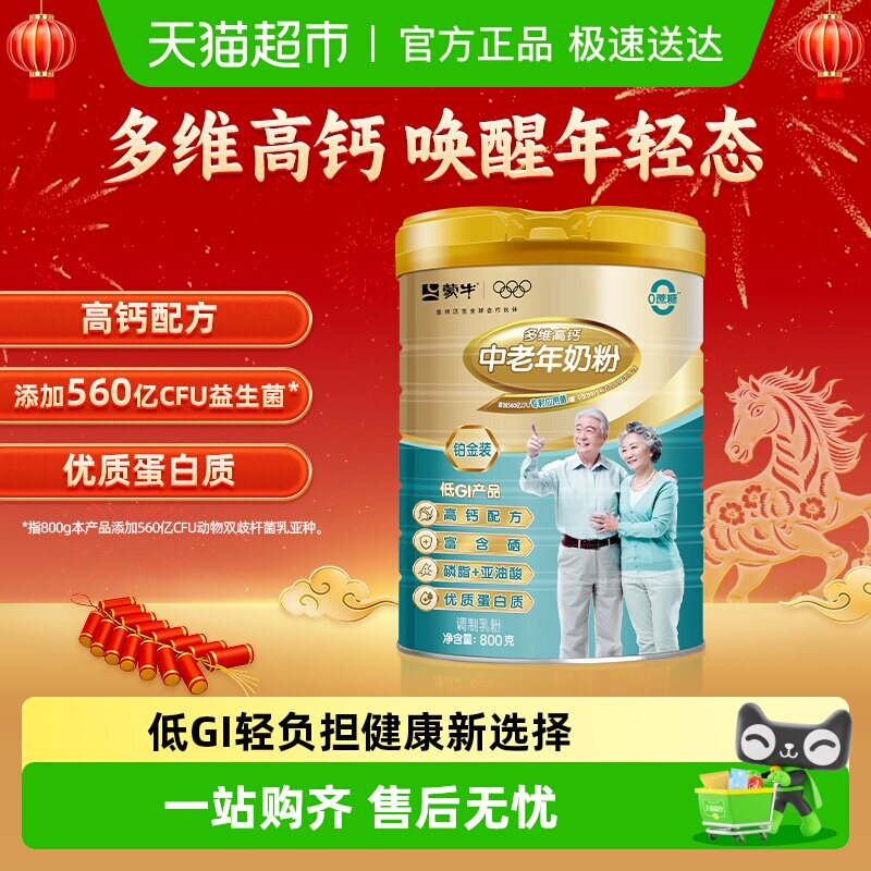 蒙牛中老年多维高钙奶粉铂金装添加益生菌无添加蔗糖优质蛋白质