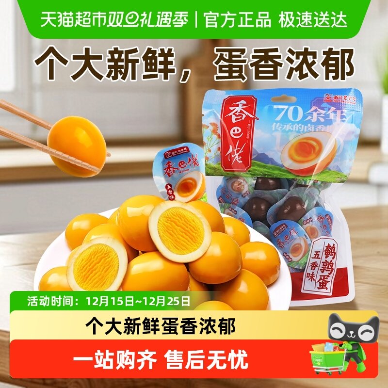 香巴佬五香鹌鹑蛋独立包装
