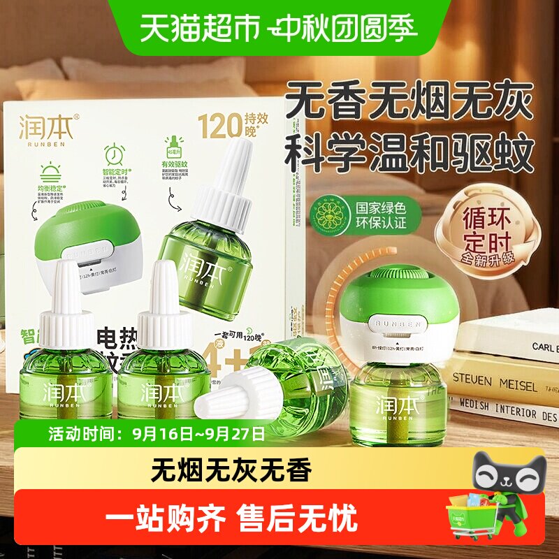 润本法国进口童锁无烟电热蚊香液图片