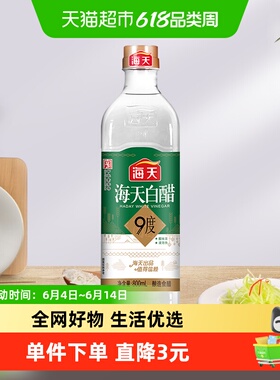 海天白醋9度800mLX1瓶9度酸度酿造食醋醋香凉拌凉面调味料食用