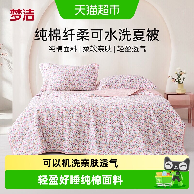 梦洁纯棉夏凉被凉而不冰可机洗图片