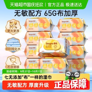 下拉领优惠德佑婴儿湿巾加厚款新生儿童手口屁专用湿纸巾大包