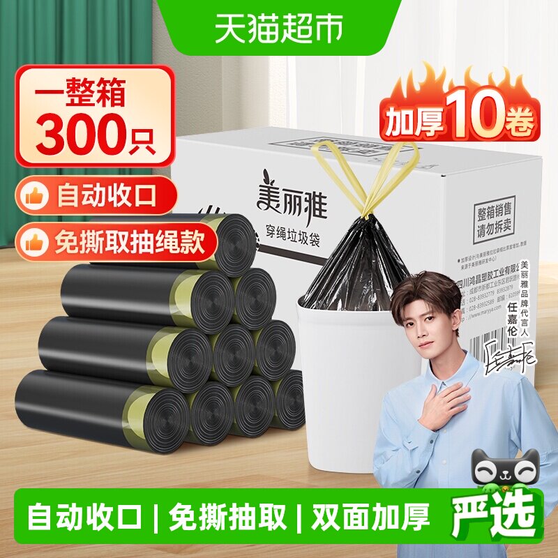 美丽雅穿绳垃圾袋家用抽取式手提不脏手抽绳加厚塑料袋免手撕