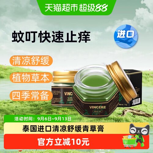 泰国进口青草膏13g*1瓶
