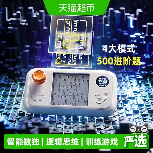 科学罐头智能数独机500进阶题