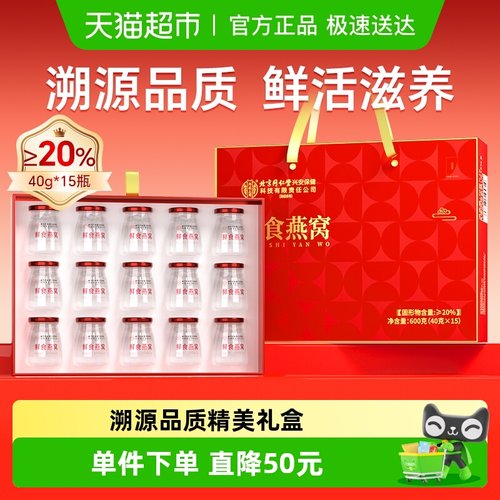 内廷上用鲜食燕窝礼盒滋补营养品