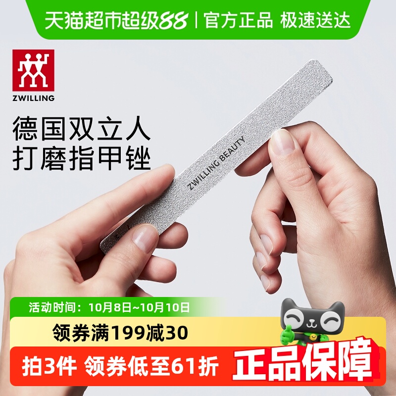 德国双立人双面打磨指甲锉