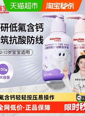 舒客宝贝儿童按压牙膏草莓味低氟含钙低泡抗酸防蛀换牙期3-6-12岁