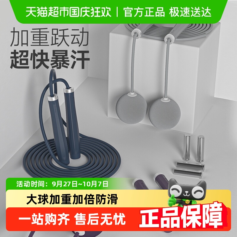 Keep跳绳燃脂负重无绳减肥专用