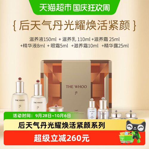 后光耀焕活紧颜护肤品套装1套