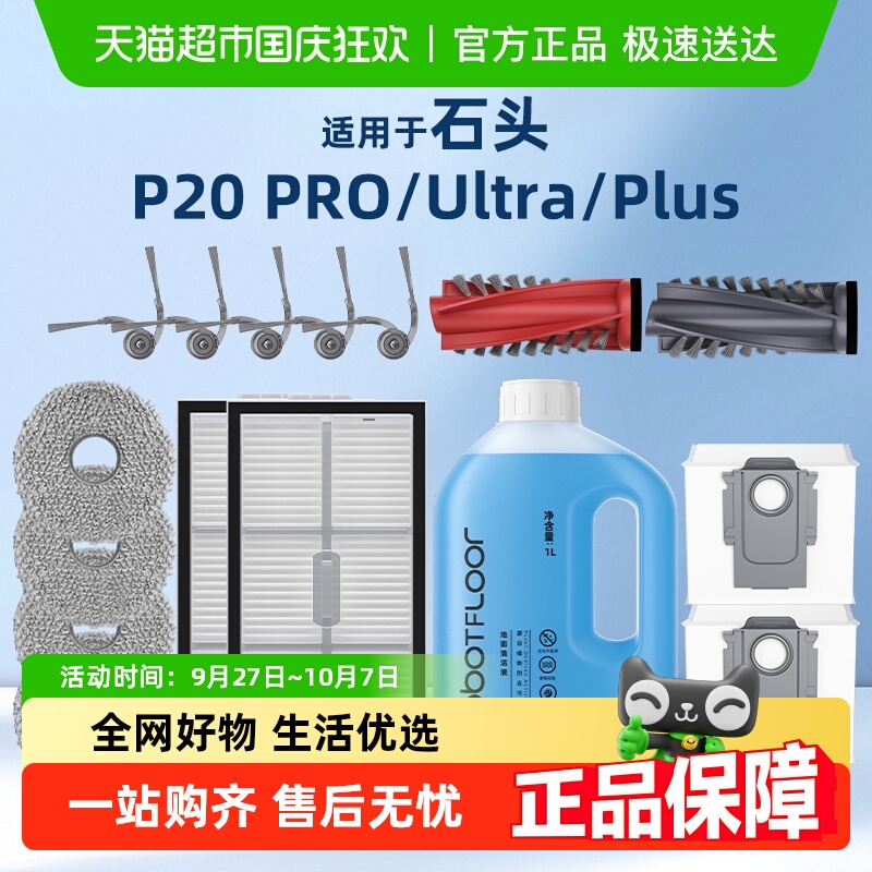 芬朗适用于石头P20PRO配件