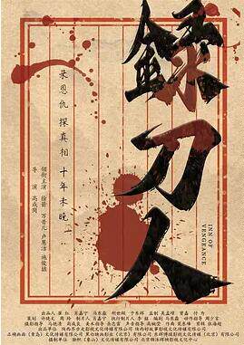 录刀人