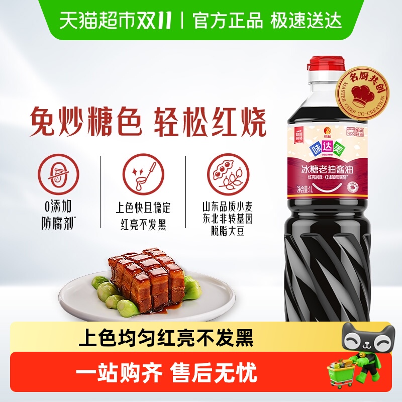 欣和味达美冰糖老抽酱油