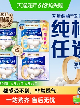 护舒宝净肤/舒缓/清新纯棉卫生巾超薄透气量多日用284mm官方正品