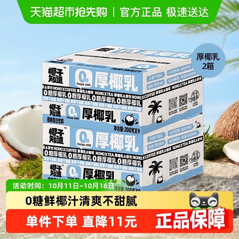 椰子知道0糖厚椰乳200ml×18瓶