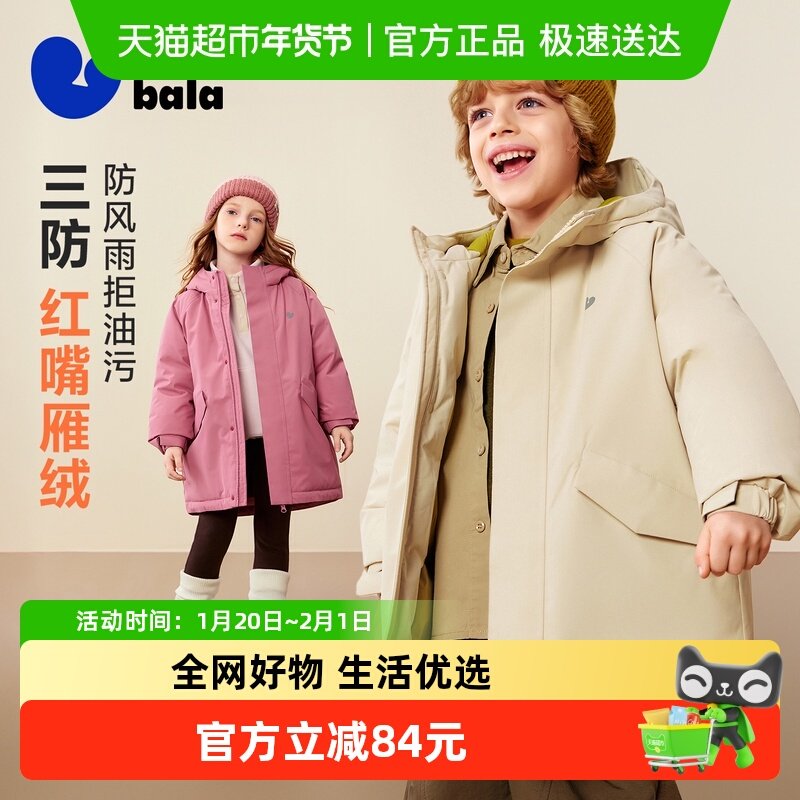 【真心绒】迷你巴拉男女童羽绒服三防透湿保暖连帽加长外套2025冬,童装/婴儿装/亲子装,羽绒服,淘宝优惠券,粉丝福利购,淘宝优惠卷