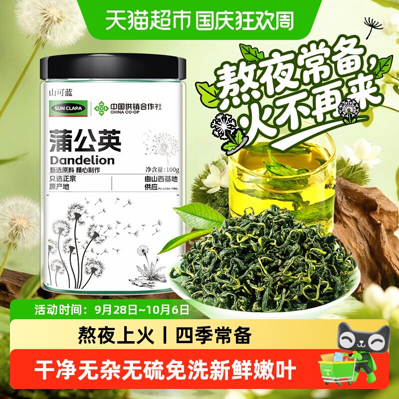 蒲公英新鲜头茬干净免洗图片