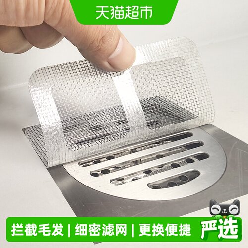 沐笙歌一次性地漏贴浴室过滤网