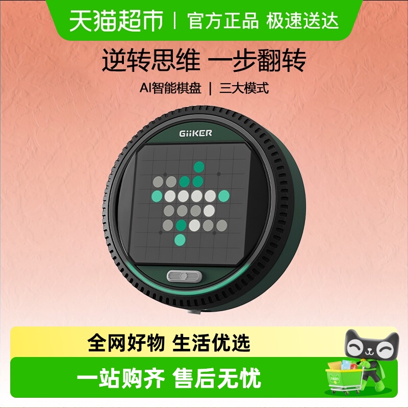 GiiKER/计客翻转棋儿童益智玩具