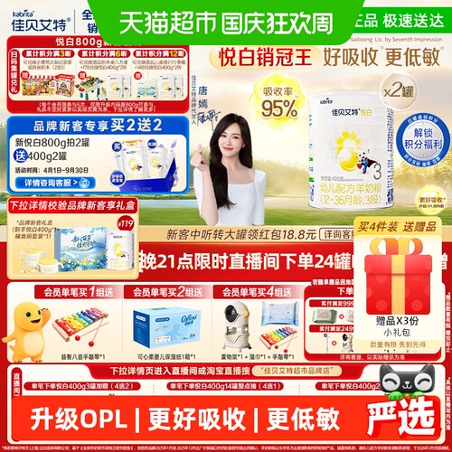 佳贝艾特3段羊奶粉优量DHA启智
