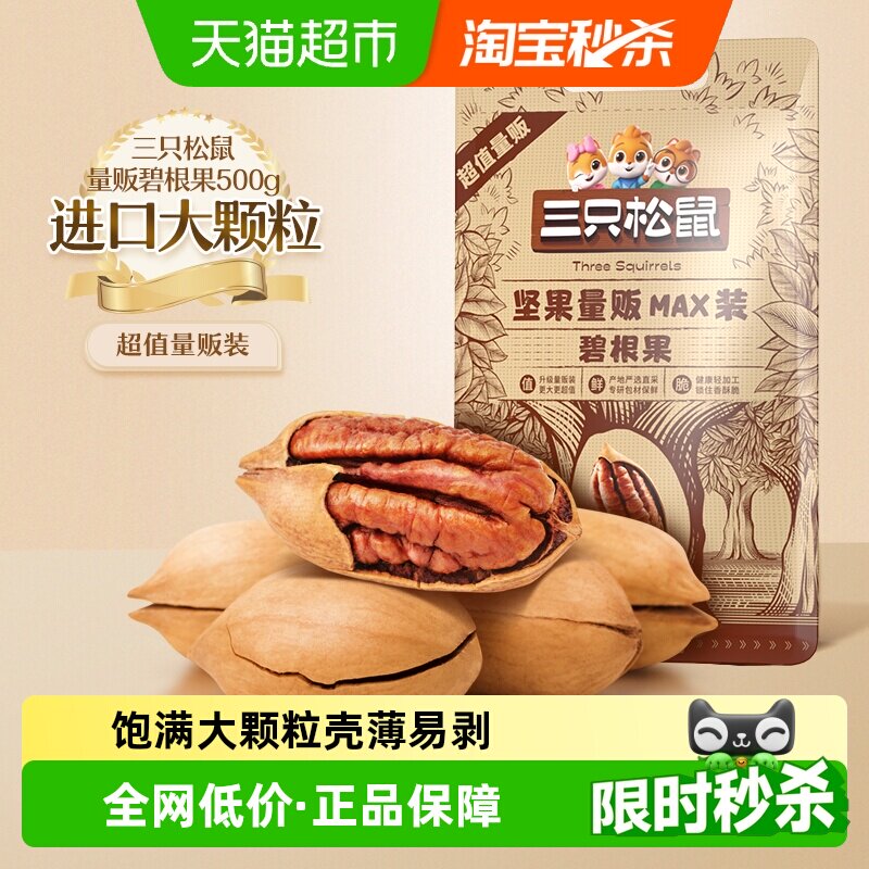 三只松鼠碧根果量贩装2025年新货健康坚果奶油味长寿果办公室零食