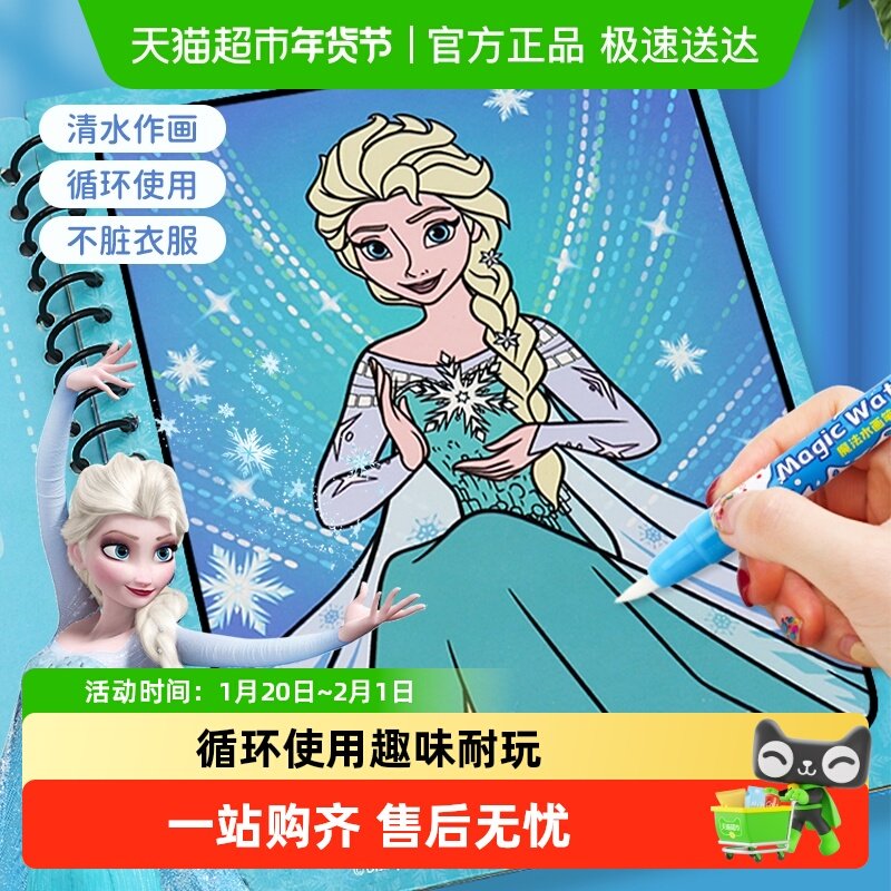 迪士尼冰雪奇缘儿童早教描绘本水画本可反复涂鸦男女孩生日礼物,玩具/童车/益智/积木/模型,描红本/涂色本,淘宝优惠券,粉丝福利购,淘宝优惠卷